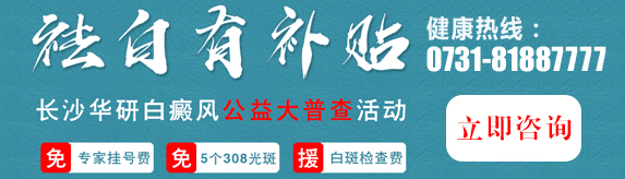 岳阳治疗白癜风医院