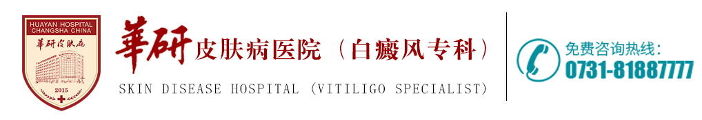 岳阳白癜风医院